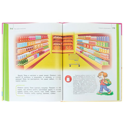 Я играю и расту. Развивающие игры и задания для детей 3-4 лет. Акопова Э. С.