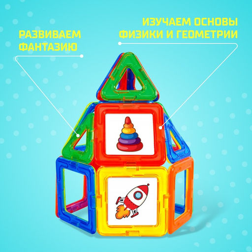 Магнитный конструктор Magical Magnet, 54 детали, детали матовые - Unicon фото 3