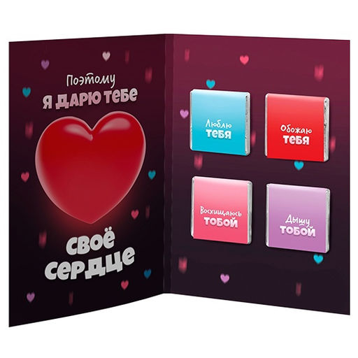 Открытка с шоколадом Я не люблю романтику, но я люблю тебя - Фуд Сторис фото 3