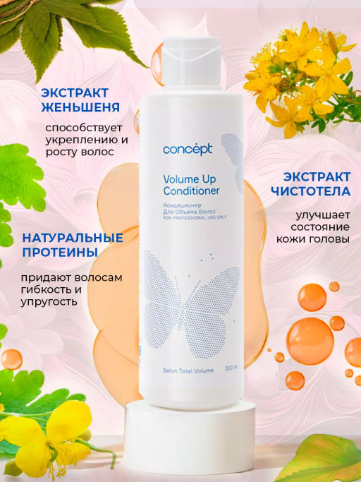 SALON TOTAL Кондиционер для объема Concept 300 мл  фото 5
