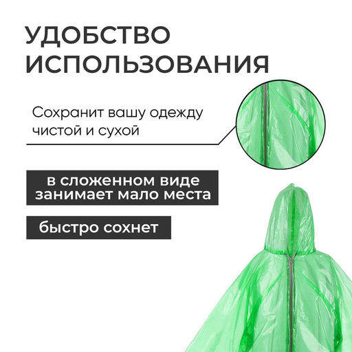 Дождевик, на молнии, шитый, р. универсальный, зелёный