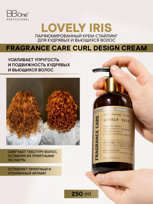Парфюмированный крем стайлинг для кудрявых и вьющихся волос Lovely Iris
