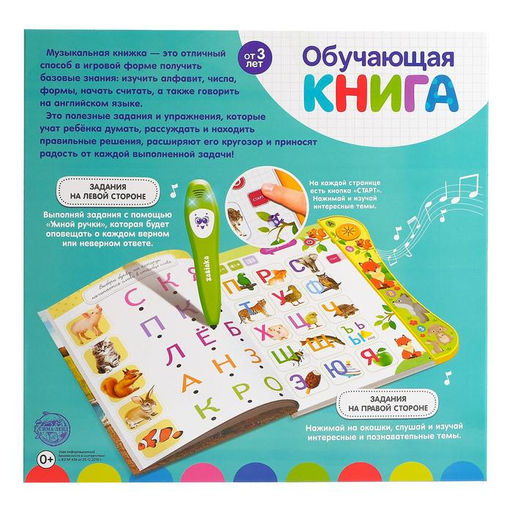 Обучающая игрушка Интерактивная книга, с интерактивной ручкой, звук, свет - Zabiaka фото 8