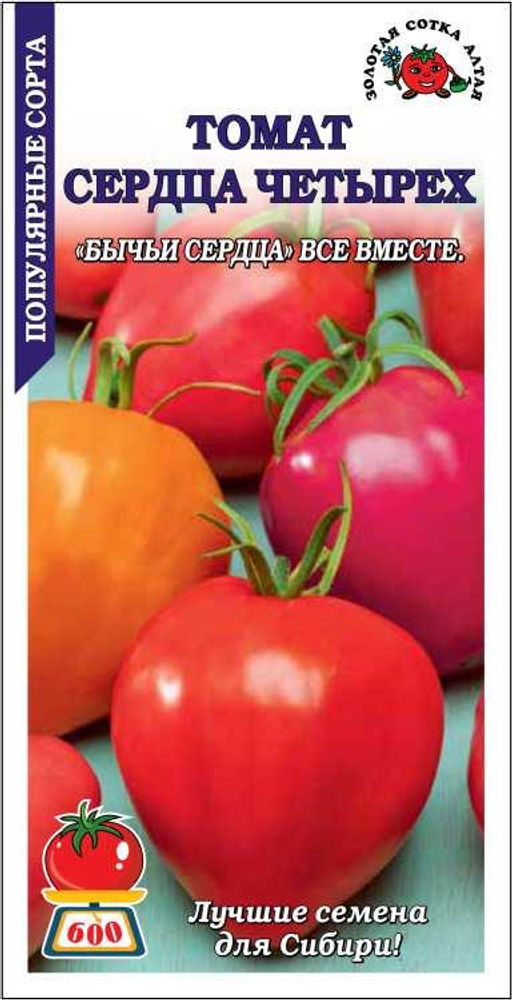 Томат Сердца четырех (смесь) 0,1г (Золотая сотка Алтая)