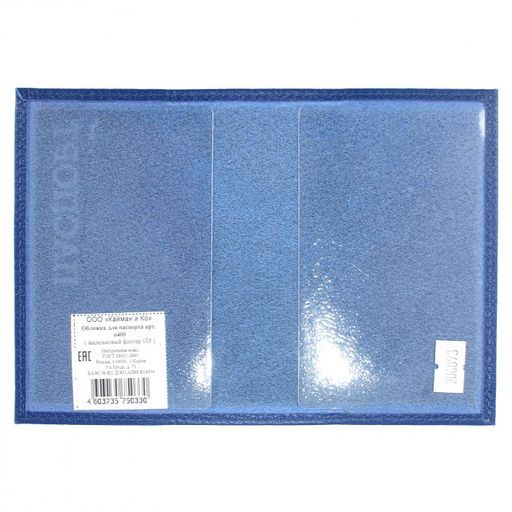 Обложка для паспорта Croco-П-400 натуральная кожа васильковый флотер (105) 206893  фото 2