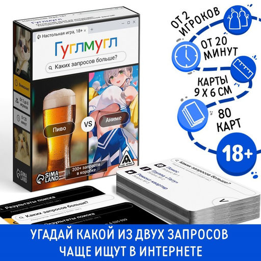 Настольная игра Гуглмугл, 80 карт, 18+ - Лас Играс фото 7