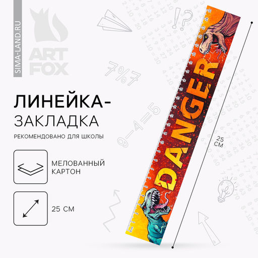 Цена за 10 шт. Линейка-закладка, картон, 25 см «Динозавр»