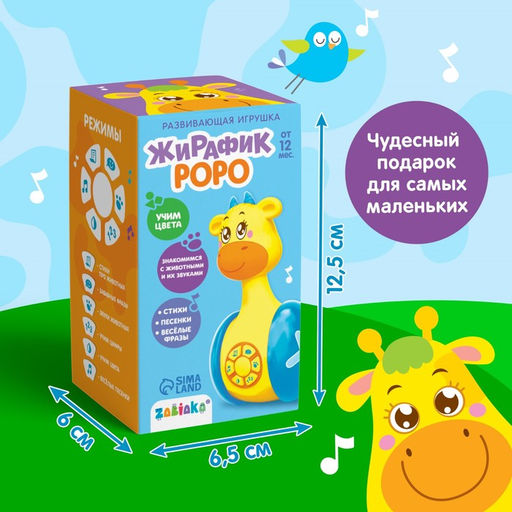 Неваляшка музыкальная Жирафик Роро, развивающая, звук, свет - Zabiaka фото 5