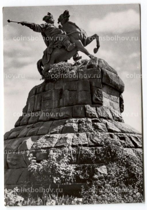Открытка Киев  Памятник Богдану Хмельницкому