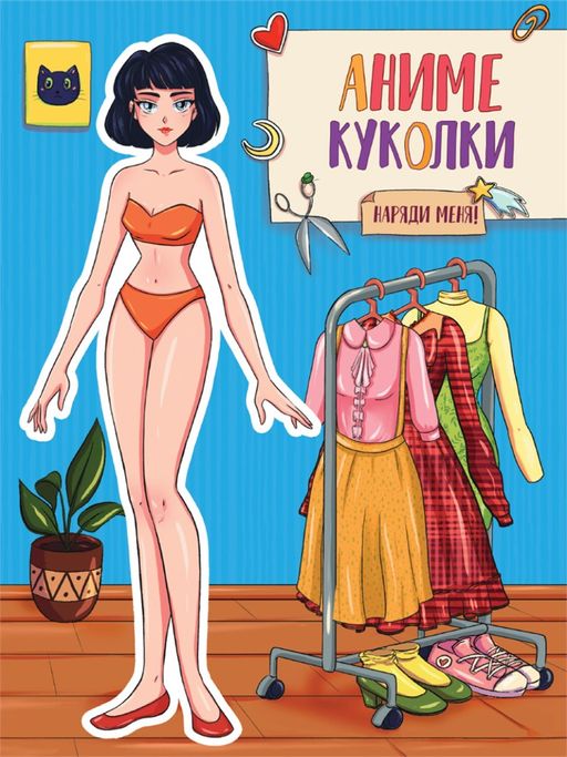 Цена за 2 шт. Книжка "Вырежи куклу. Аниме. Наряди меня" А4 (72678-8)