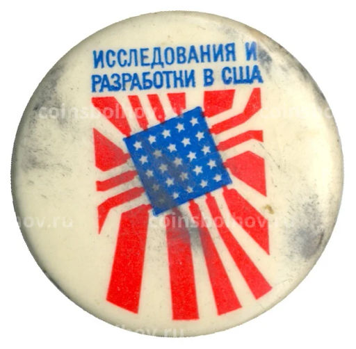 Значок Выставка Исследования и разработки в США