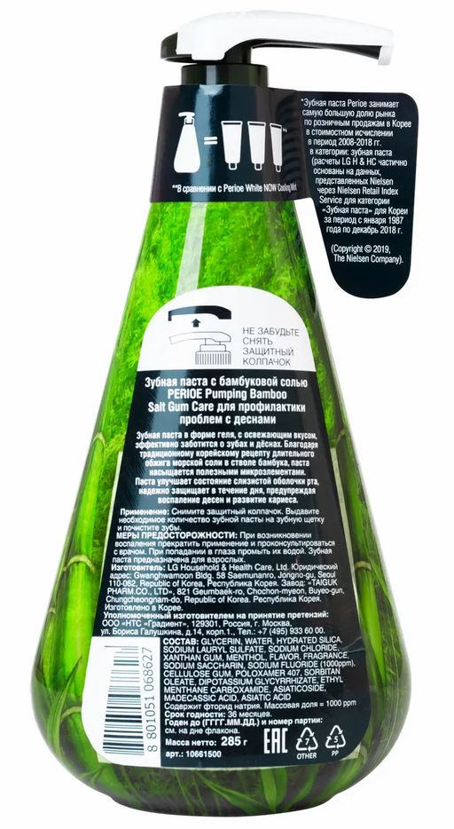 Зубная паста с бамбуковой солью Pumping Bamboo Salt Gum Care для профилактики проблем с деснами 285 - Perioe фото 3