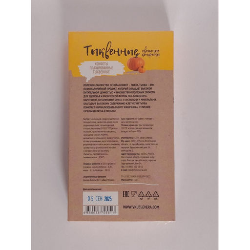Конфеты тыквенные, 150г - Вологодская кондитерская фабрика фото 3