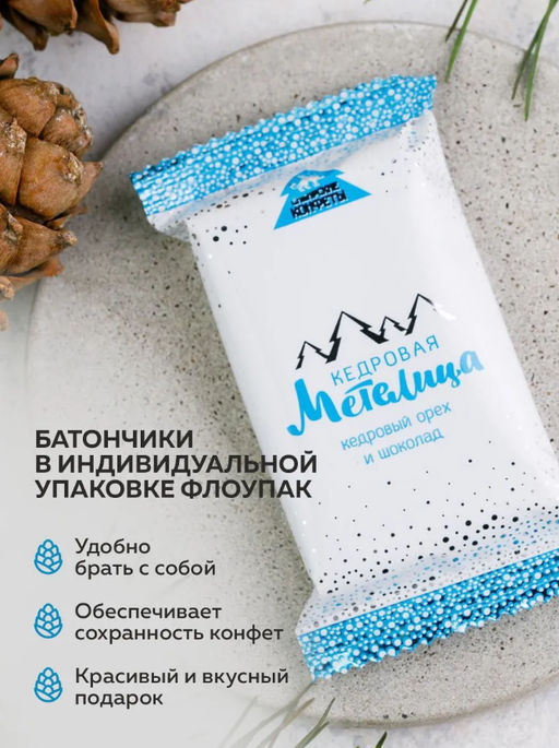 Кедровая метелица Классическая / шоу-бокс / 18 шт / 720 г / ТМ Сибирские конфеты