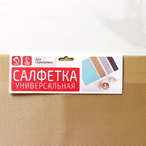 Набор салфеток сервировочных на стол Доляна Шахматы, 4530 см, 4 шт, цвет карамельный  фото 9