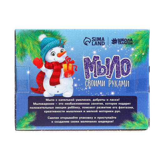 Мыло своими руками на новый год Волшебная сказка, набор для творчества