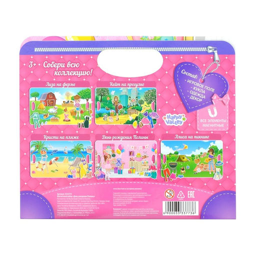Магнитная игра День рождения Полины в сумочке, с куклой - Happy valley фото 6