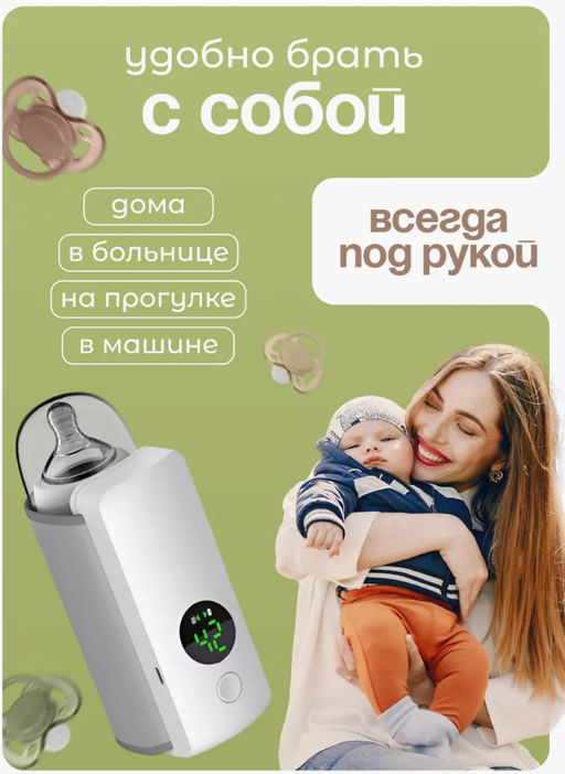 Подогреватель для бутылочек детского питания портативный (3493) - Мой органайзер фото 2