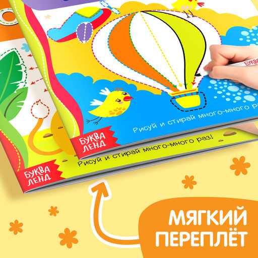Набор многоразовых книг с маркером Напиши и сотри. Тренируем мелкую моторику 2 шт. по 12 стр. - Буква-ленд фото 11