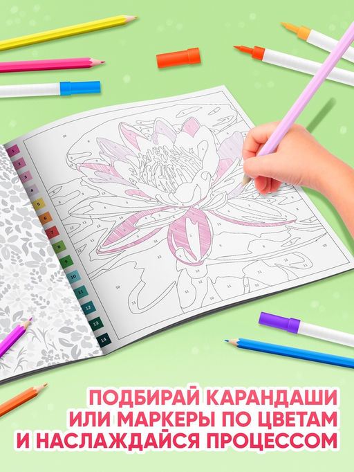 Раскраска картина по номерам "Прекрасные цветы" 14 картин