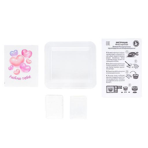 Набор для изготовления мыла. Рукодельное мыло с картинкой "С любовью"