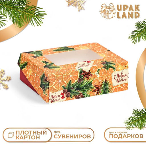 Цена за 20 шт. Коробка подарочная складная «С Новым годом», 10×8×3.5 см