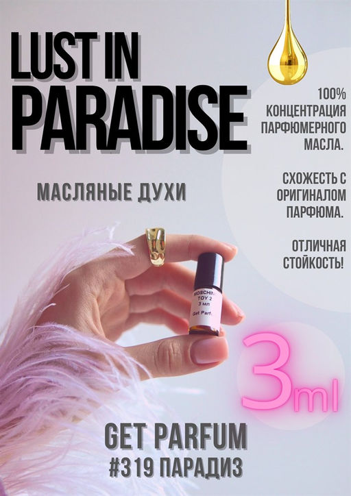 Масляные духи по мотивам аромата Ex Nihilo / Lust in Paradise - Get parfum фото 4