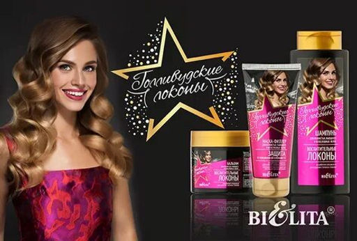 Голливудские локоны Бальзам д/волнистых, вьющихся и непослушных волос "Восхитительные локоны", 300 м