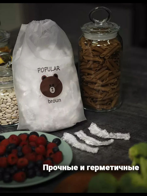 Пищевые пакеты на резинке 83431