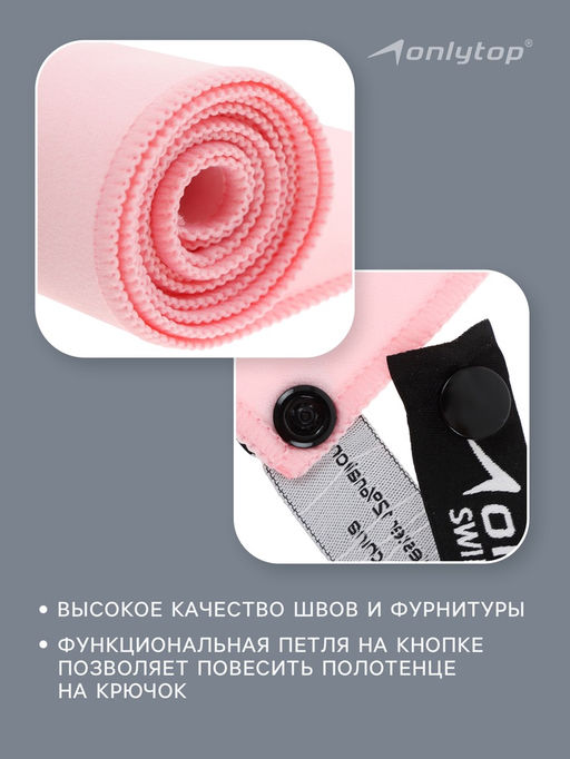 Полотенце из микрофибры ONLYTOP, 50×120 см, розовое