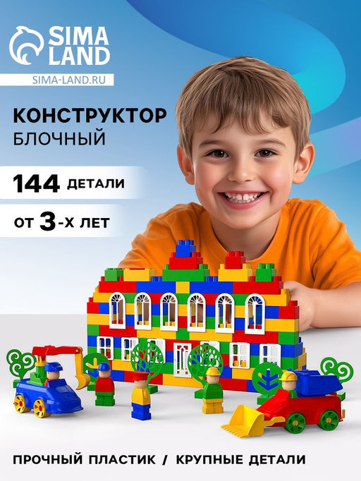 Конструктор Мой город: Семейный дом, 144 детали