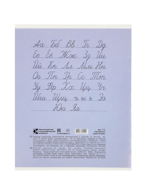 Цена за 100 шт. Тетрадь 12л лин КПК "Пастель", обл мел карт, блок №2, 5В МИКС