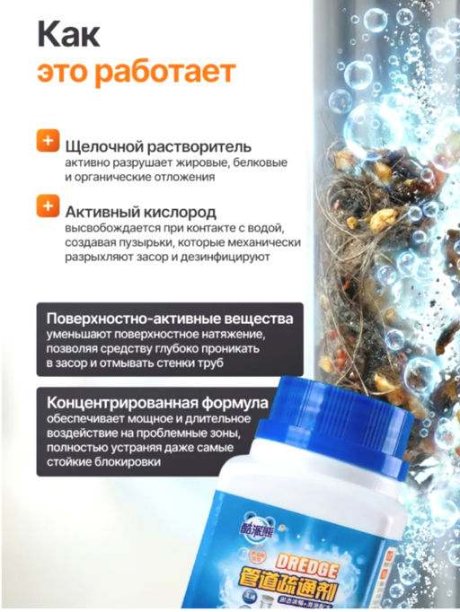 Средство для очистки труб от засоров, 280 гр