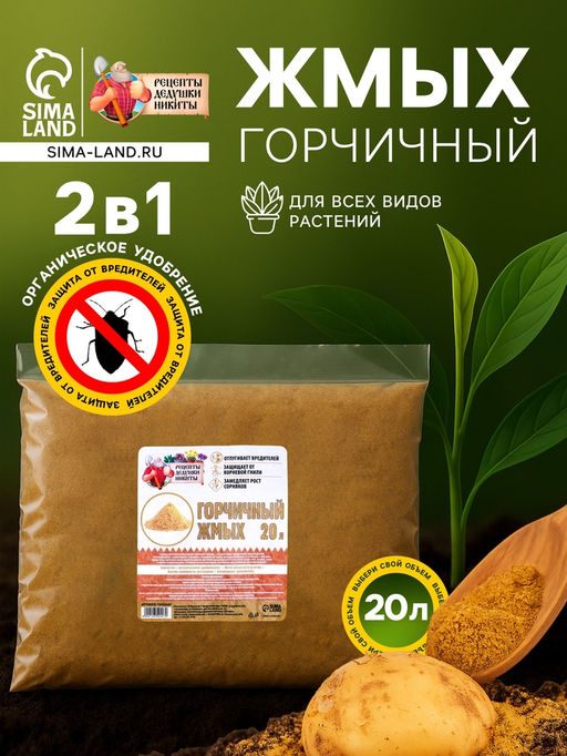Горчичный жмых Рецепты Дедушки Никиты, 2 л  фото 7