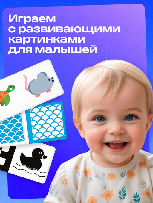 Развивающий набор Мои первые картинки, 80 карточек, 0+ - Iq-zabiaka фото 3