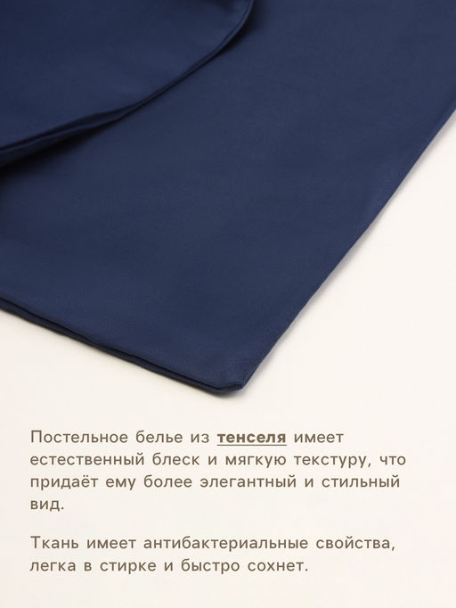 Простыня на резинке 1.5-спальная SL Home Tencel, 140200+30 см, синяя, тенсель - Sima-land home фото 2