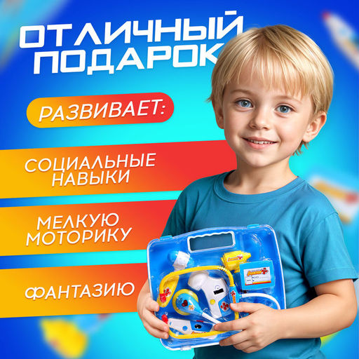 Набор доктора в чемоданчике, 8 предметов, световой и звуковой эффект - Happy valley фото 4