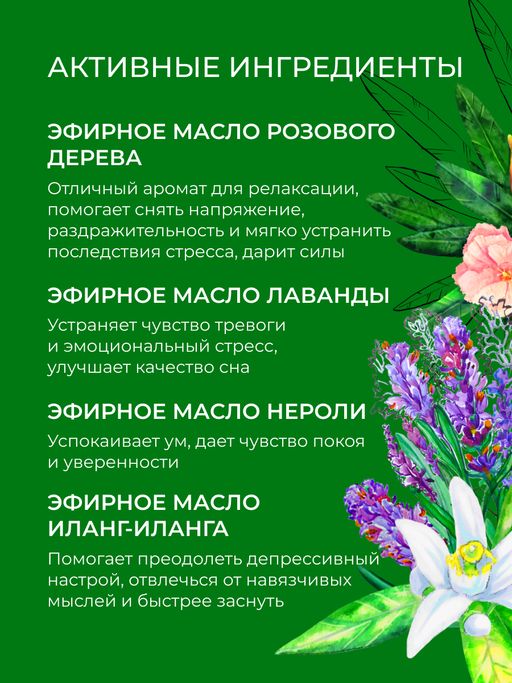Комплекс эфирных масел При бессоннице и депрессии - Siberina фото 5