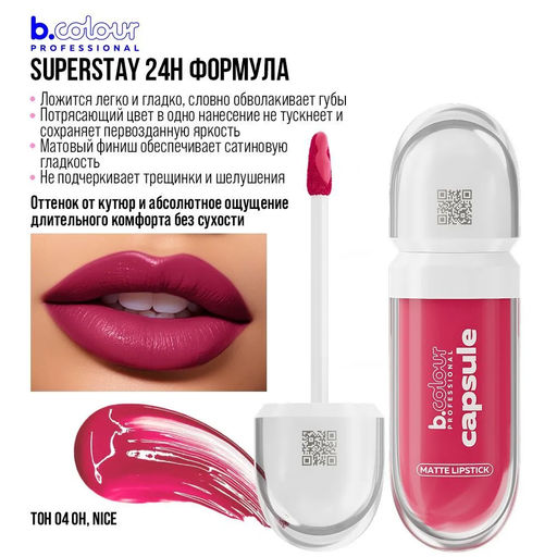 Помада для губ жидкая матовая SuperStay / 04 Oh, nice 7DAYS B.COLOUR PRO CAPSULE  фото 4