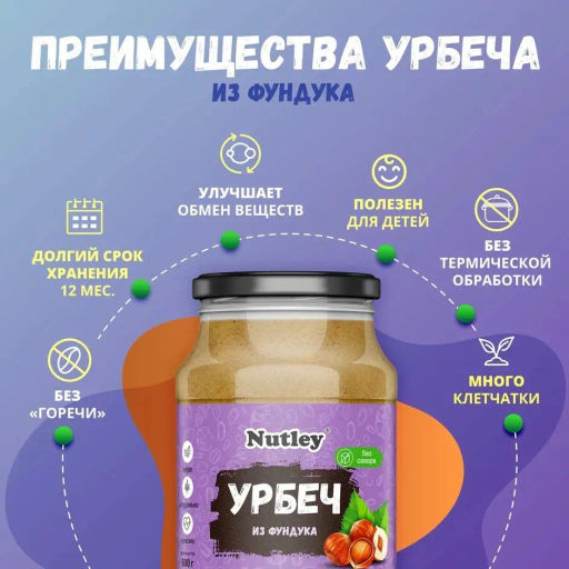 Урбеч из фундука - Nutley фото 3