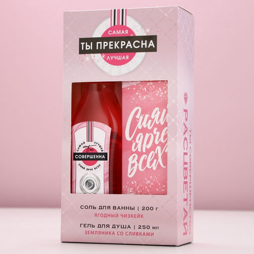 Подарочный набор косметики Ты прекрасна!, гель для душа мартини 250 мл и соль для ванны 200 г, Чистое счастье  фото 12