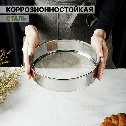 Сито Металлик, d=19,5 см - Доляна фото 3