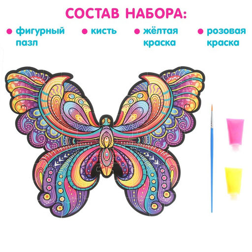 Цена за 3 шт. Пазл светящийся «Бабочка», флуоресцентные краски, 73 детали
