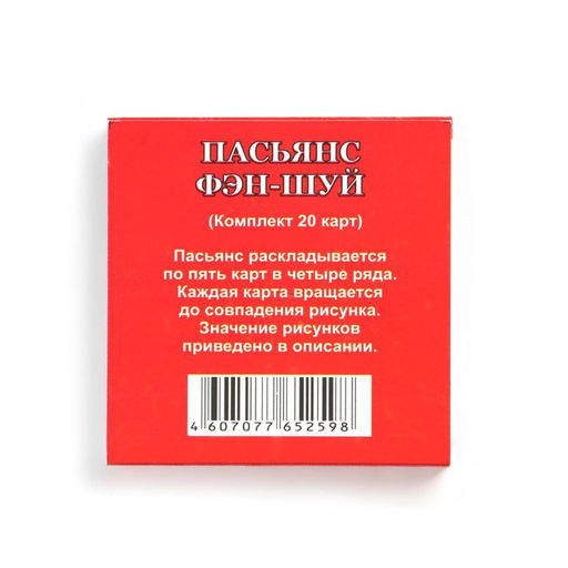 Цена за 3 шт. Пасьянс гадание "Фэн-шуй", карты гадальные, 20 л
