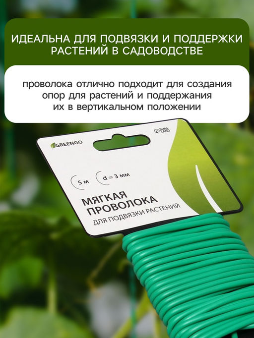 Проволока подвязочная, 5 м, d=3 мм, мягкая, Greengo  фото 2