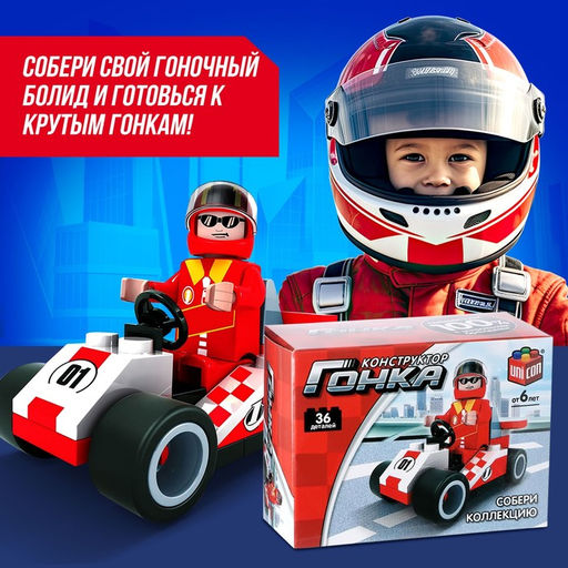Конструктор Гонка Белый болид, 36 деталей - Unicon фото 4