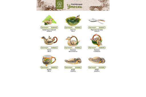 Тарелка 21*21*10 см Уточка - Elan gallery фото 12