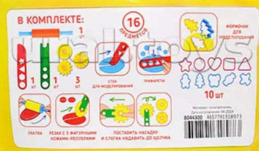Набор инструментов для лепки и моделирования, 16 предметов (1 скалка для раскатывания пластилина + нож для моделирования с трафаретами + ручка от ножа-роллера и 3 роллера к ней + 10 формочек)
