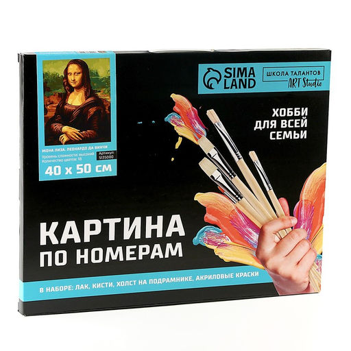 Картина по номерам на холсте с подрамником «Мона Лиза» Леонардо да Винчи, 40×50 см