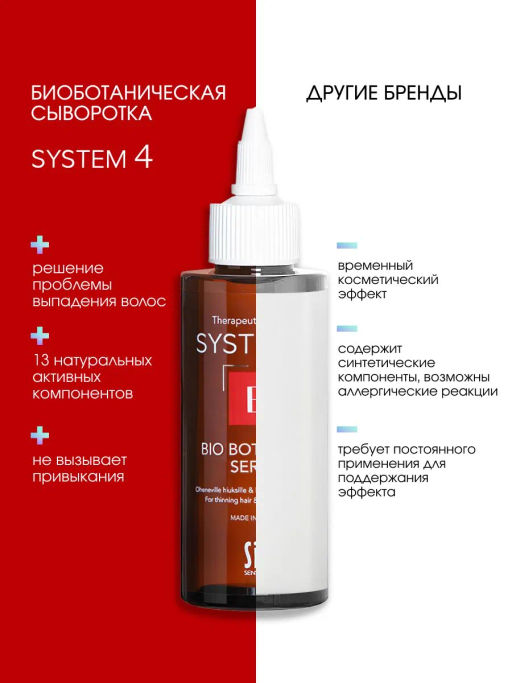 System 4 Биоботаническая сыворотка, 150 мл - Sim sensitive фото 9